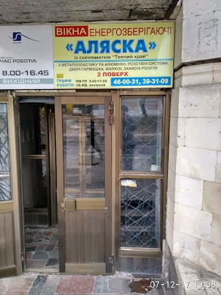 АЛЯСКА, ОКНА