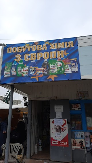 Побутова хімія з Європи