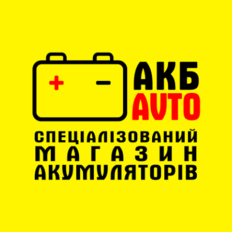 АКБ AVTO Специализированный магазин аккумуляторов