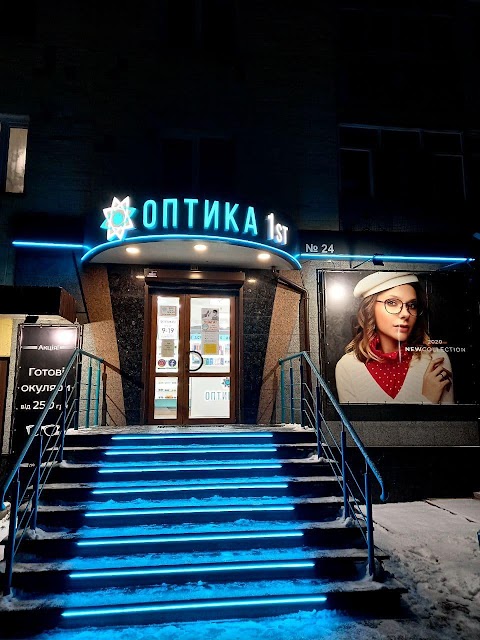 Оптика 1st