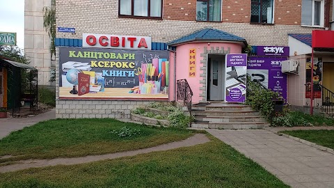 Освіта