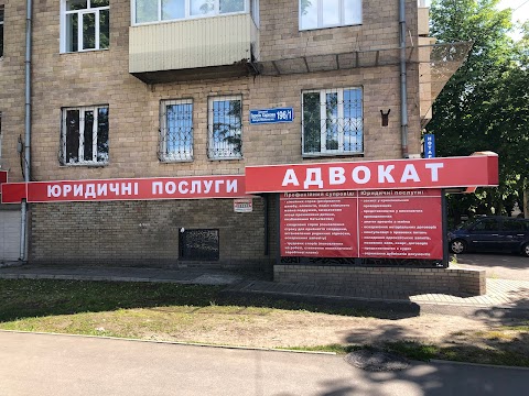 Адвокатське бюро "Богдана Огієнка"