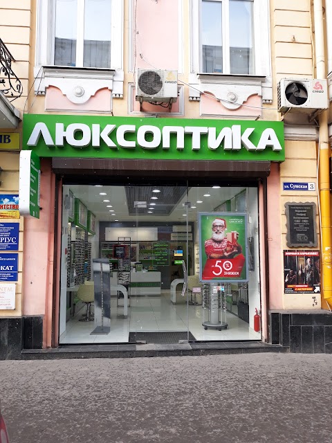 Люксоптика