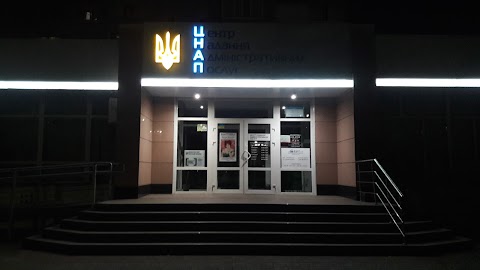 Центр надання адміністративних послуг