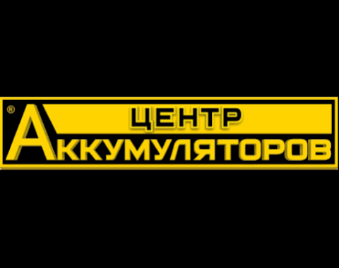 Центр Аккумуляторів