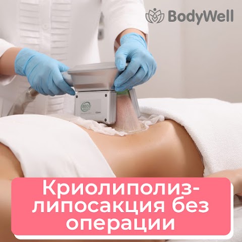 Bodywell Салон Аппаратной Коррекции Тела