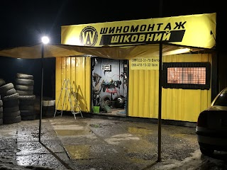 Шиномонтаж Шіковний