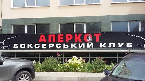 Боксерський Клуб «АПЕРКОТ»