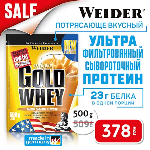 Weider - спортивне харчування