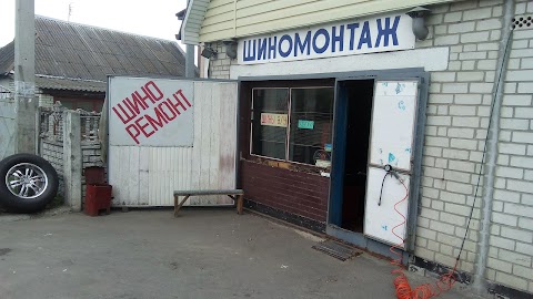 Шиномонтаж