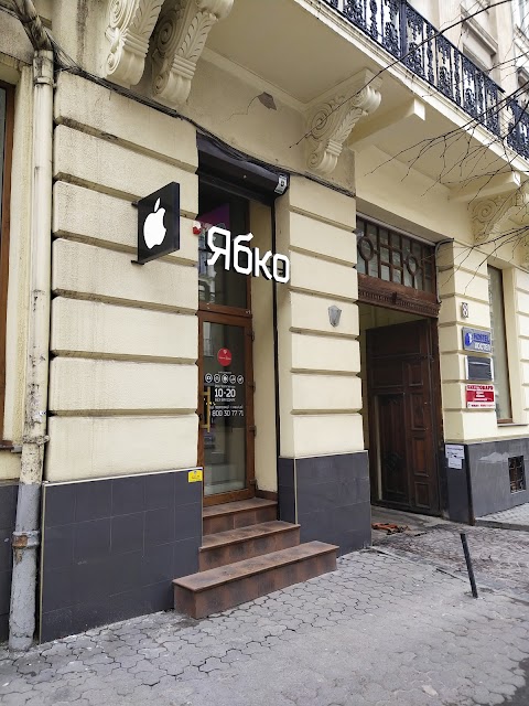 Ябко