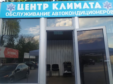 ЦЕНТР КЛИМАТА