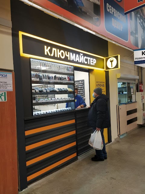 КЛЮЧМАЙСТЕР ЕПІЦЕНТРК