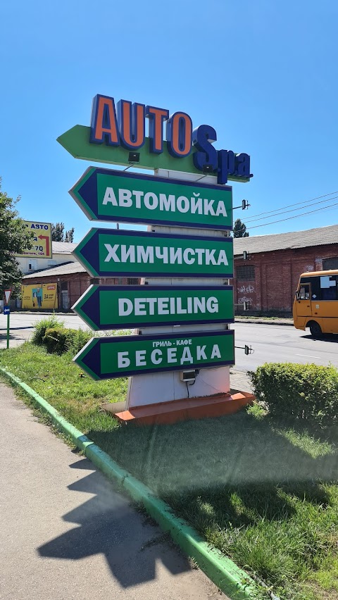 AutoSpa "СКС Інтертрейд"