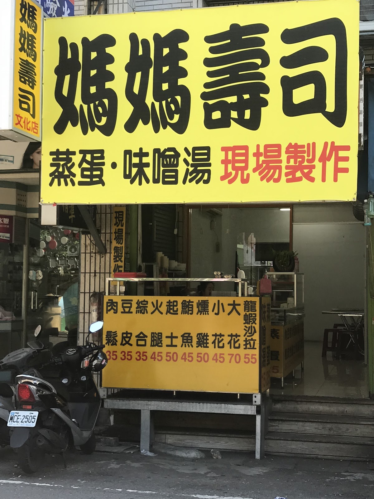 媽媽壽司三重文化北路店