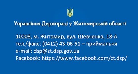 Центрально-Західне міжрегіональне управління Державної служби з питань праці