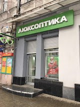 Люксоптика