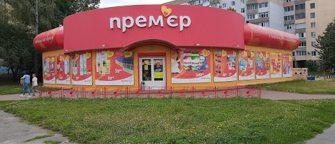 Прем'єр