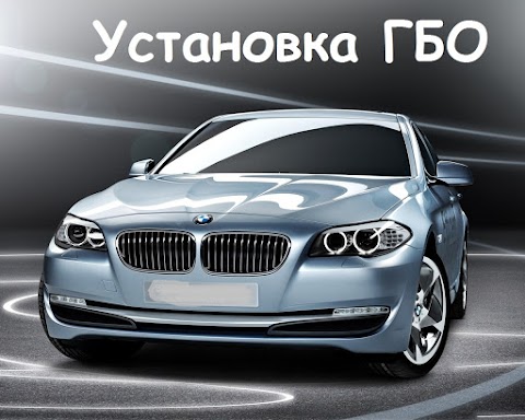 Автогаз