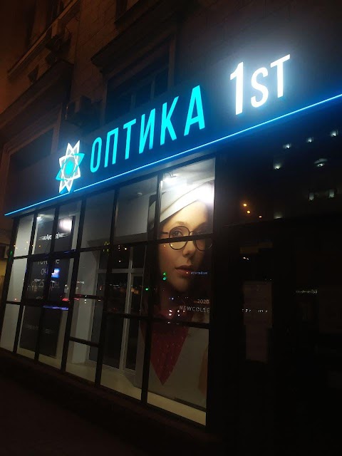 Оптика 1st #15