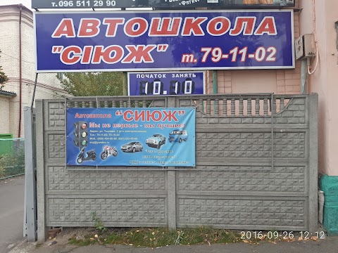 Автошкола СІЮЖ