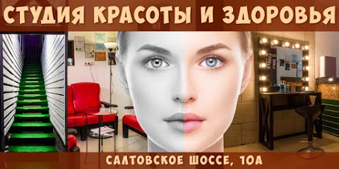 Студия "ЧасДляСебя" Красота и Здоровье