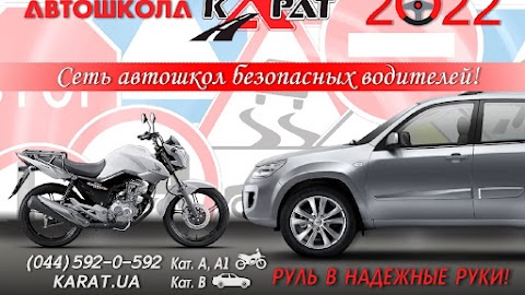 Автошкола Карат на Академмістечку, Житомирська