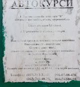 Автошкола