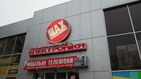 МAX-Mаксимум