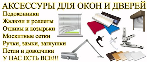 Окна Харьков - пластиковые окна, ремонт окон, аксессуары