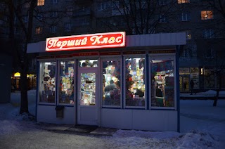 "Перший клас"