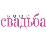 Ваше Весілля