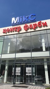 Центр фарби Мікс