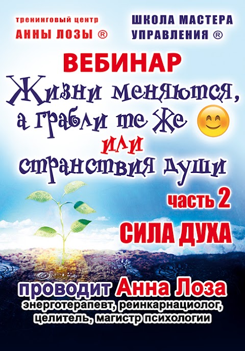 Тренинговый Центр Анны Лозы