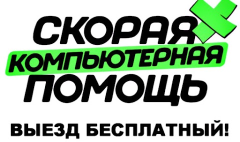 Ремонт и настройка ноутбуков. Установка Виндовс и программ. Выезной компьютерный мастер.