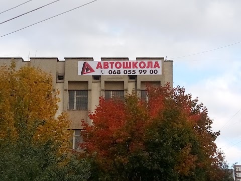 АВТОШКОЛА "АКТИВ ДРАЙВ"