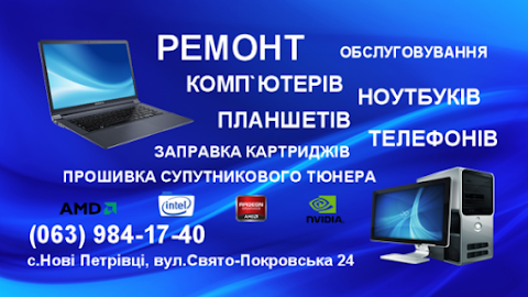 Ремонт комп'ютерної техніки та засобів зв`язку "Vinservice"