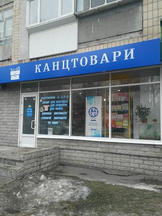 Канцтовари