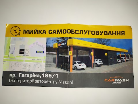 Car Wash Атлант