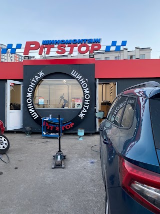 Шиномонтаж pit stop