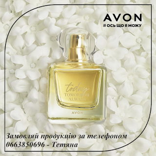 AVON Луцьк І Україна