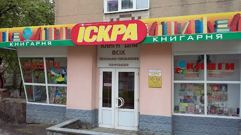 ІСКРА