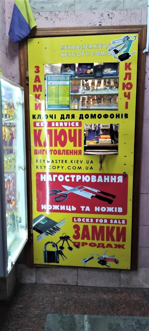 Изготовление ключей KEYMASTER