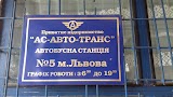 Автостанція №5