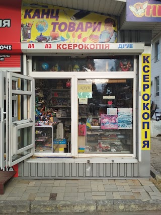 Канцтовари, ксерокопії, "КОПІЦЕНТР"