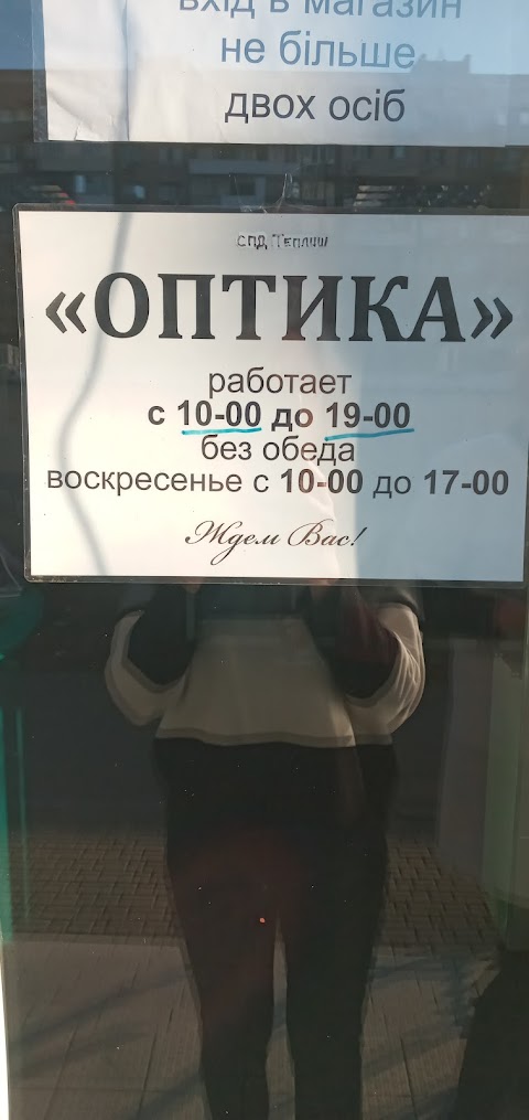 Оптика