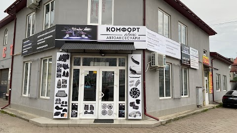 Комфорт-Авто Автоаксесуари (Komfort Auto Accessories)