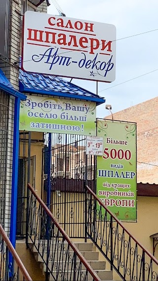 Арт-декор