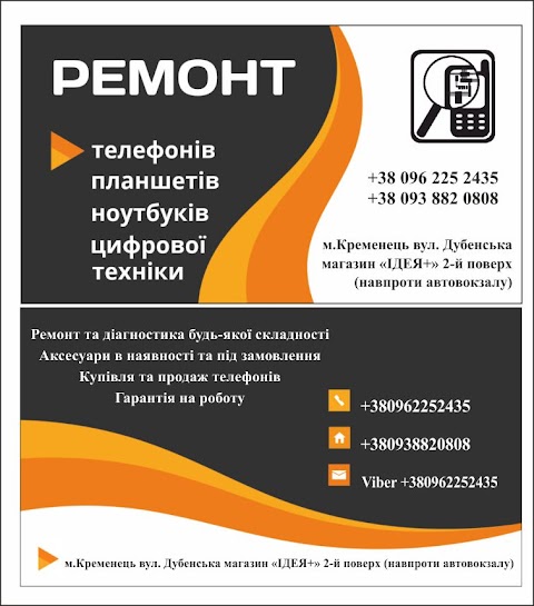 Ремонт мобільних телефонів