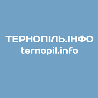 ТЕРНОПІЛЬ.ІНФО